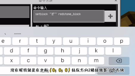 【我的世界】入门指令教程10【setblock〔放置方块〕+~〔相对坐标〕】哔哩哔哩bilibili我的世界