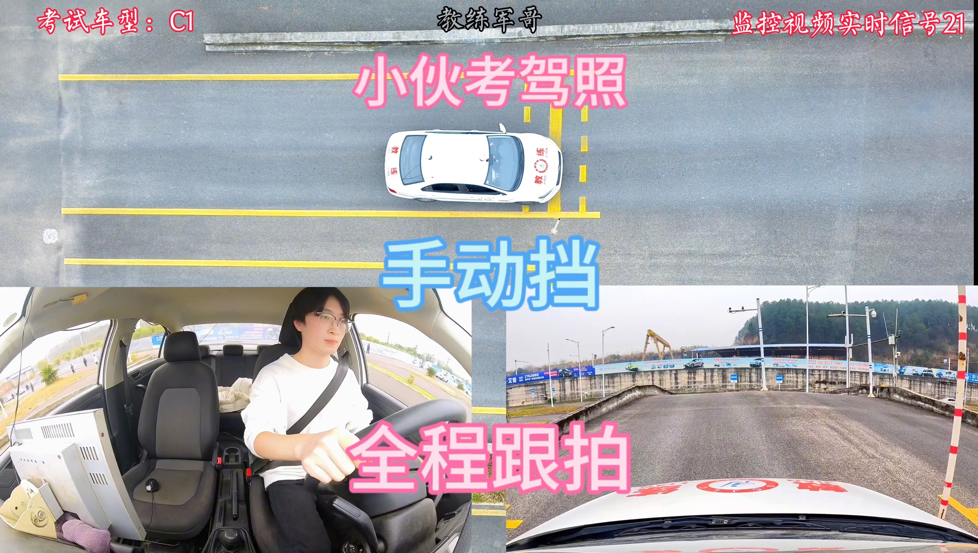 小伙转档考科二,手动挡操作全程,能否顺利通过