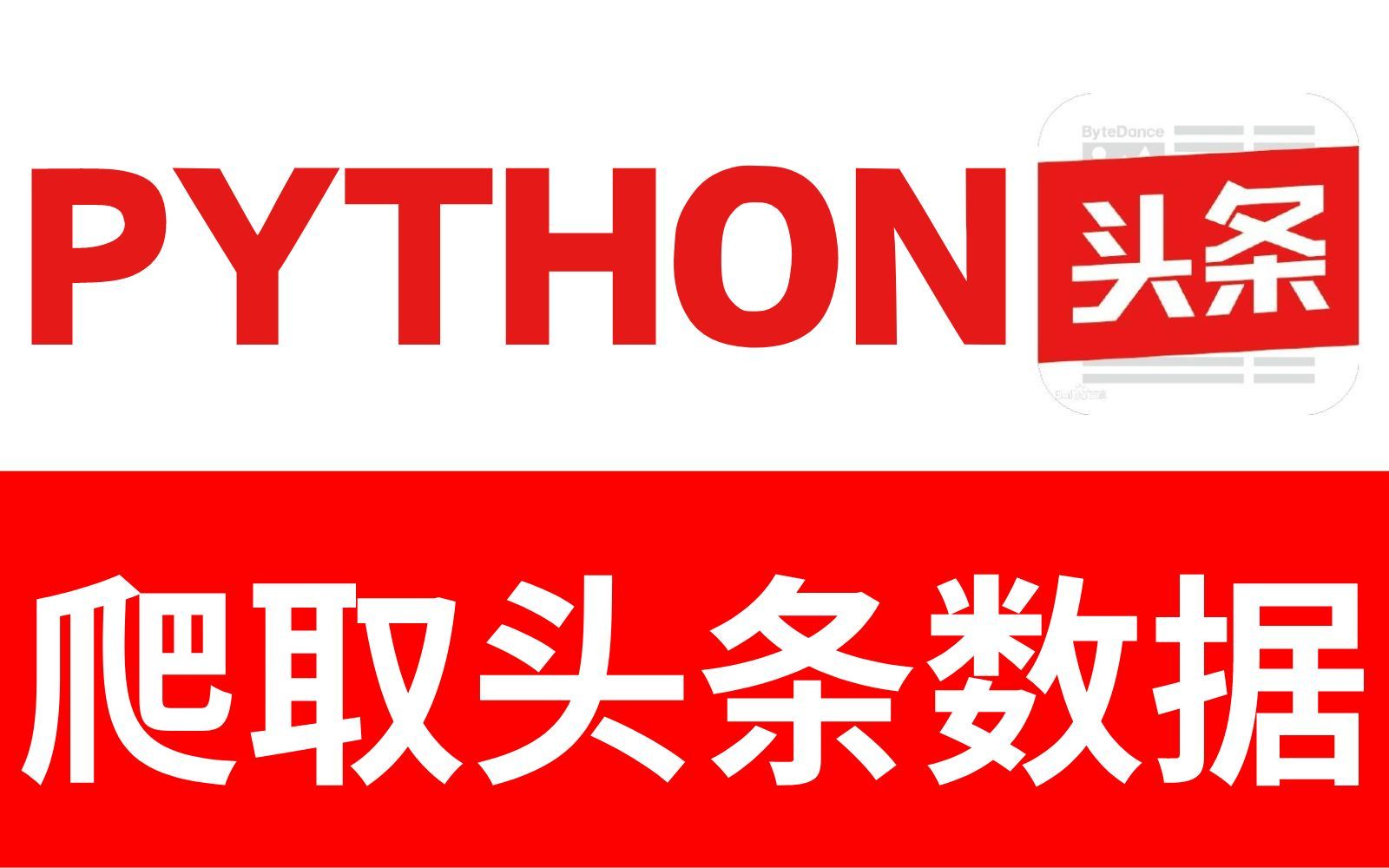 今日头条官方版下载(今日头条官方版下载安装)