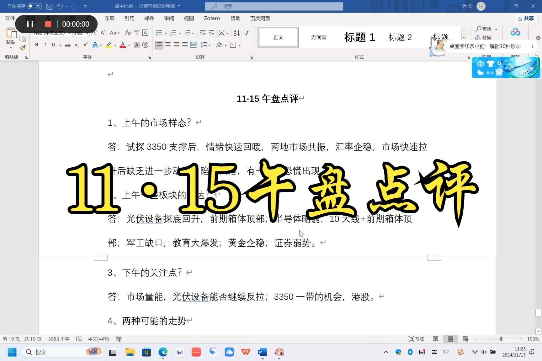 试探3358后拉起,但比较乏力,3350一带企稳了吗?(11ⷱ5午盘点评)哔哩哔哩bilibili