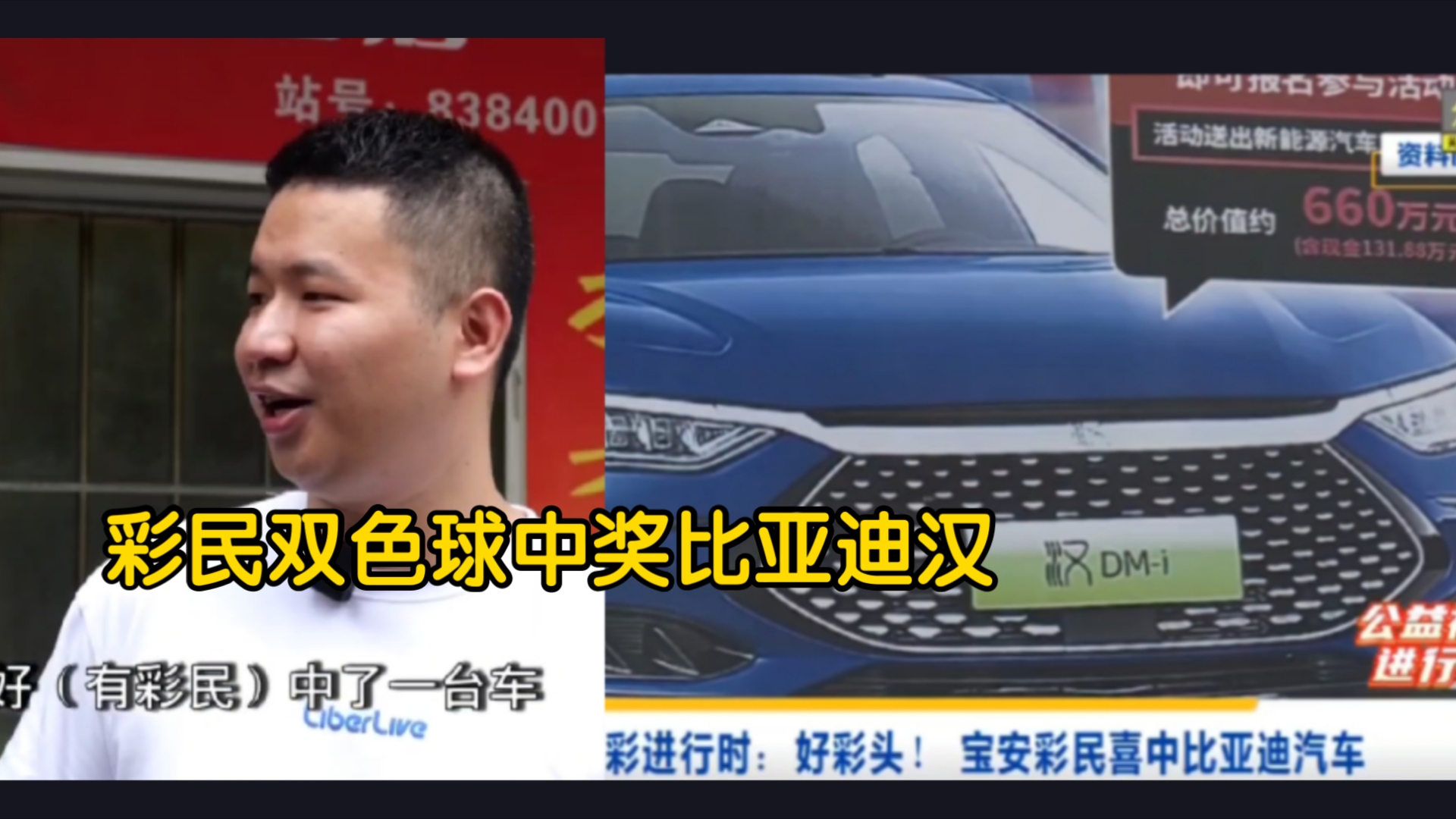宝安彩民喜中比亚迪汉dmi 乐购双色球新能源汽车开回家