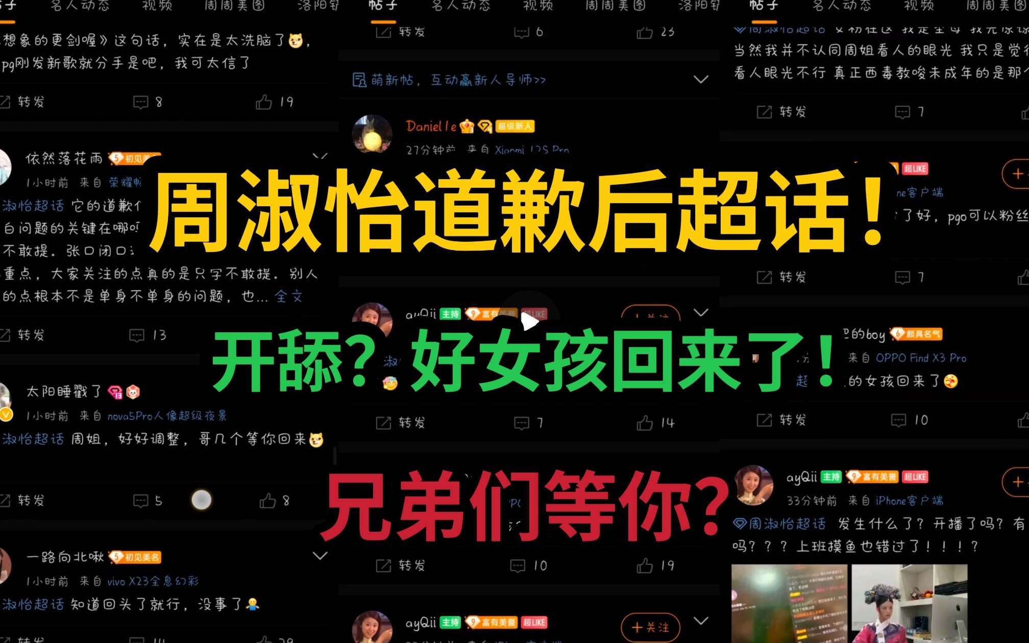 [图]周淑怡开播痛哭鞠躬道歉：我现在已经是单身状态，很对不起支持自己的粉丝！