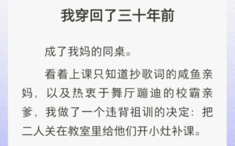 [图]穿回三十年前，训导爹妈学习是种什么体验？！别问，问就是为了当富二代