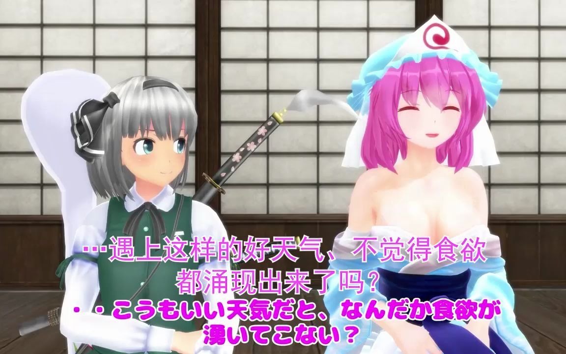 [图]【东方MMD中文字幕】妖梦的差事【重投】