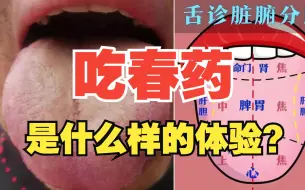 Скачать видео: 吃春药究竟是一种什么样的体验？