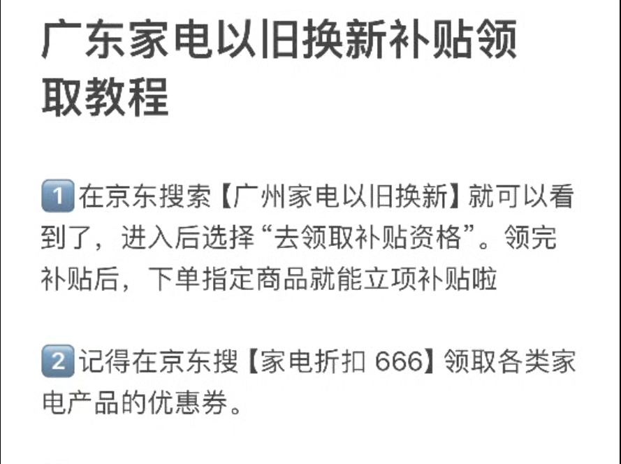 广东广州家电以旧换新补贴领取教程,部分优惠可以叠加哔哩哔哩bilibili