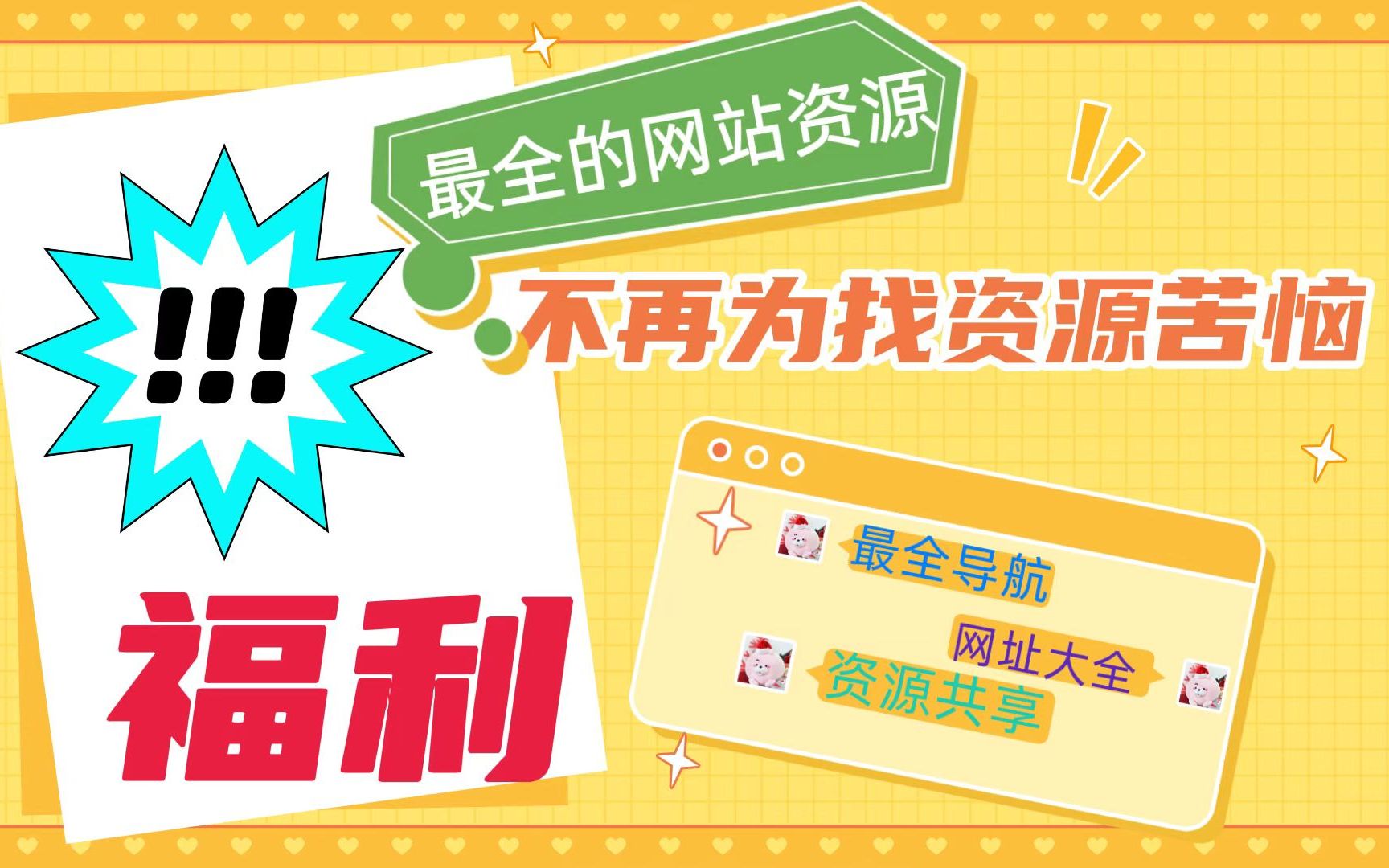 含泪送给你的财富密码——四个整合了所有资源的网站,只有最全,没有之一!!!哔哩哔哩bilibili