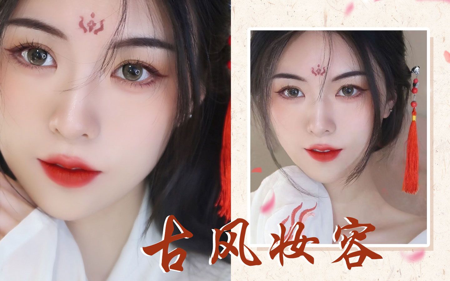 [图]古风妆容｜眉间一花钿，芙蓉不及美人妆