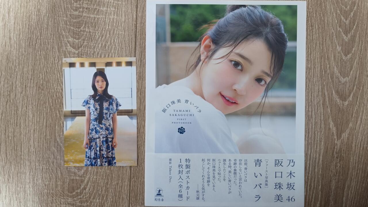 元乃木坂阪口珠美ファースト写真集青いバラ开箱_哔哩哔哩_bilibili