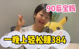 教你做短视频带货日入，每天一个视频，有手机就可以