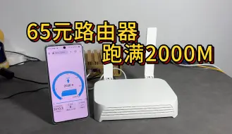 下载视频: 65元的2.5G路由器跑满2000Mbps 移动HX53V EN7562CT Filogic 630