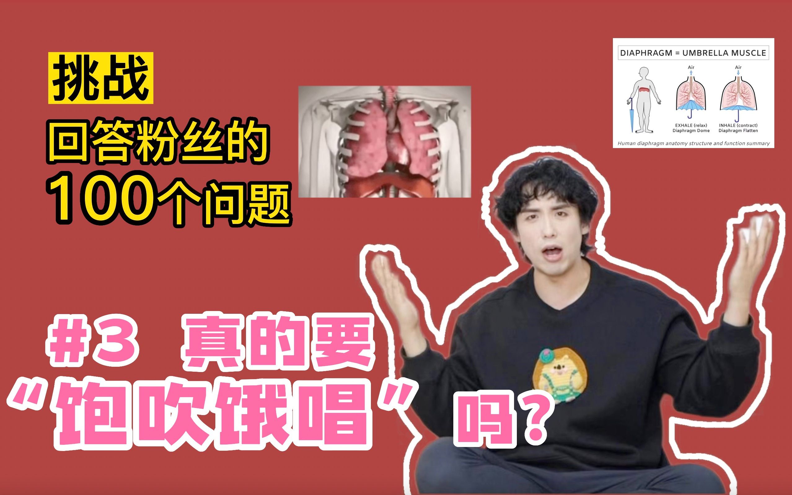 【洪之光】真的要“饱吹饿唱”吗?| 挑战回答粉丝的3/100个问题哔哩哔哩bilibili