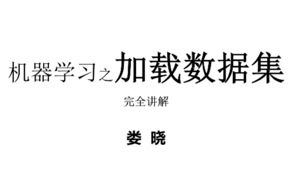 深度学习Pytorch 数据加载哔哩哔哩bilibili