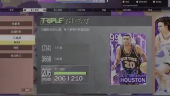 NBA2K23第七赛季名宿聚光灯—热火队