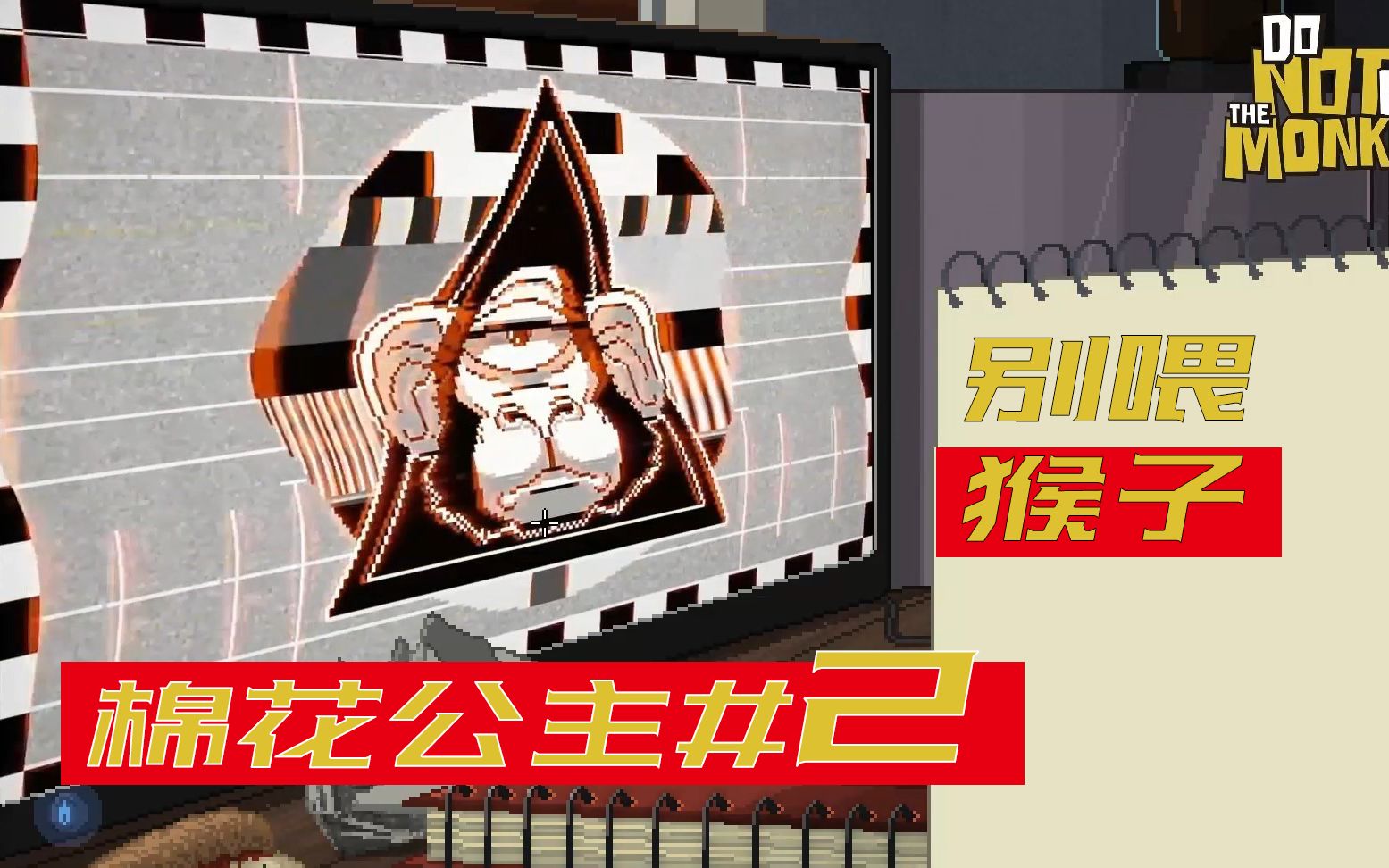 【别喂食猴子】棉花公主 下