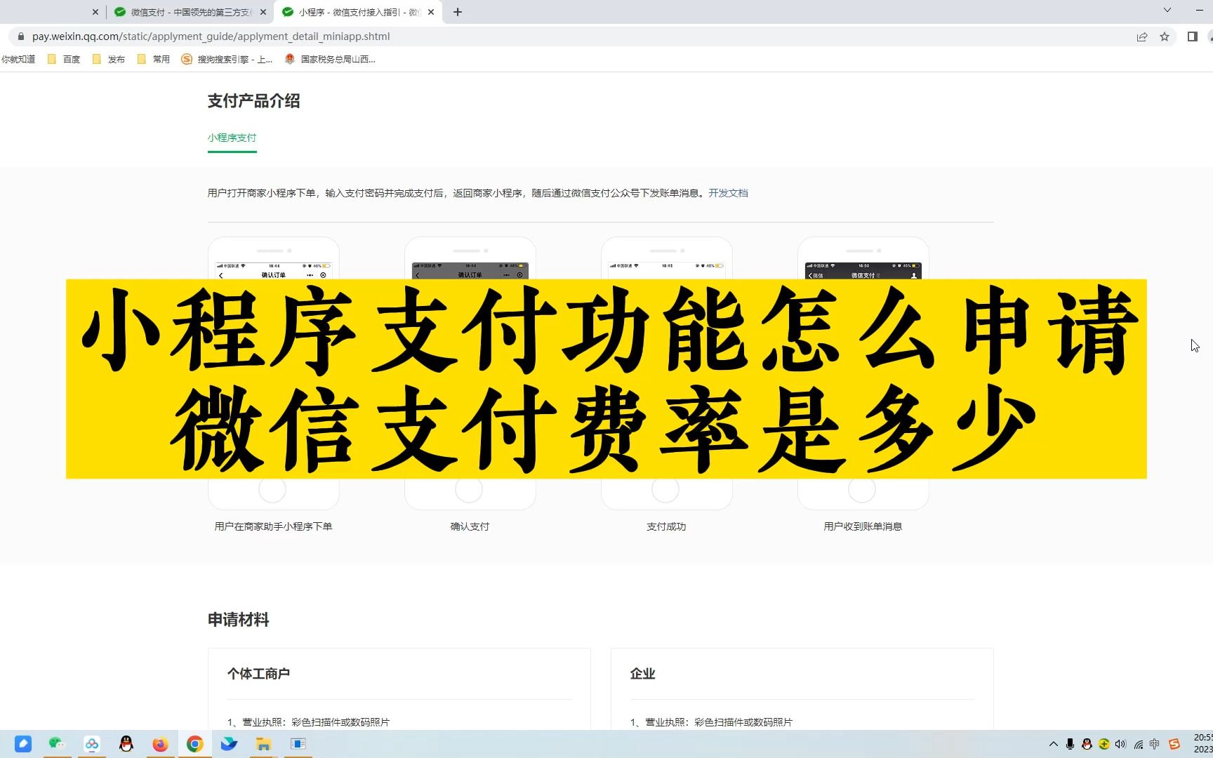 微信小程序线上支付功能怎么开通,小程序线上支付手续费是多少哔哩哔哩bilibili
