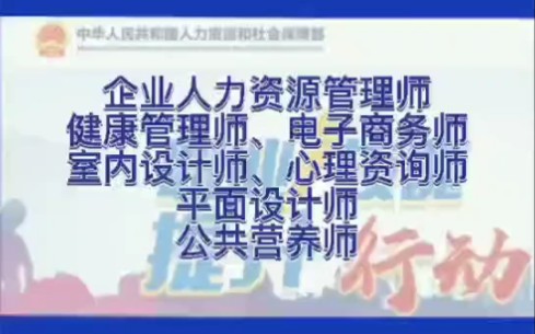 我们进入社保局官网就可以发现啊,有很多职业技能培训的项目可以免费学,想学什么尽管学,国家来报销.哔哩哔哩bilibili