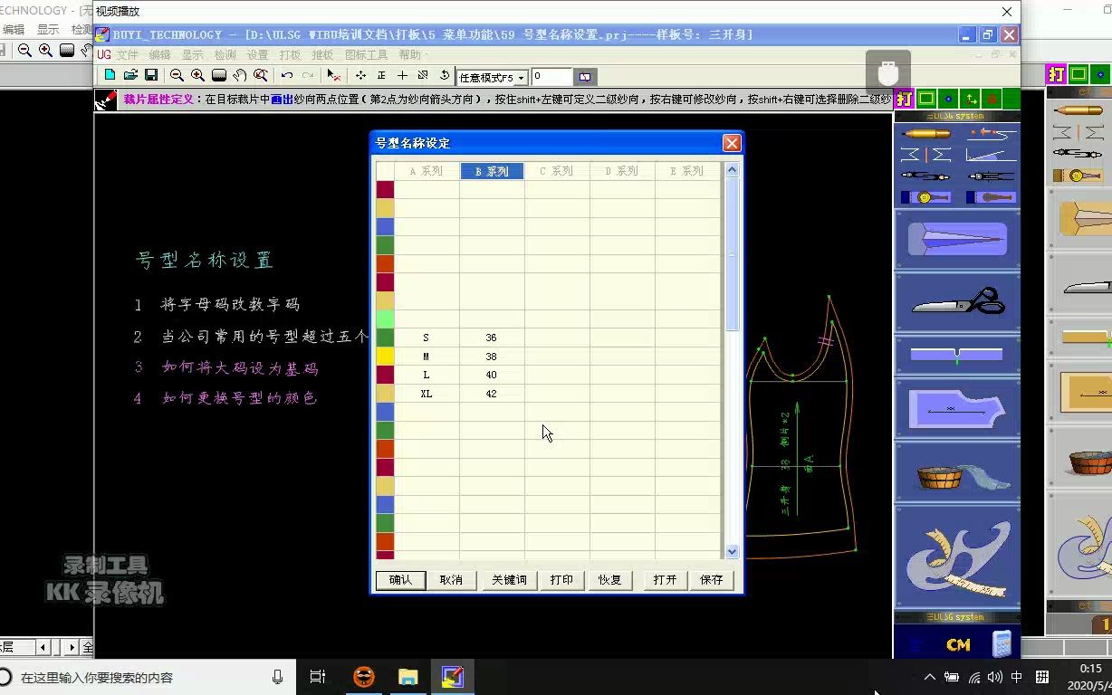 服装打板用软件et使用教程(号型名称设置,仅供自用