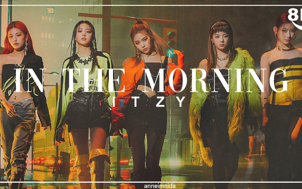 【itzy - mafia in the morning】8d立体环绕音 戴耳机效果更佳_哔哩