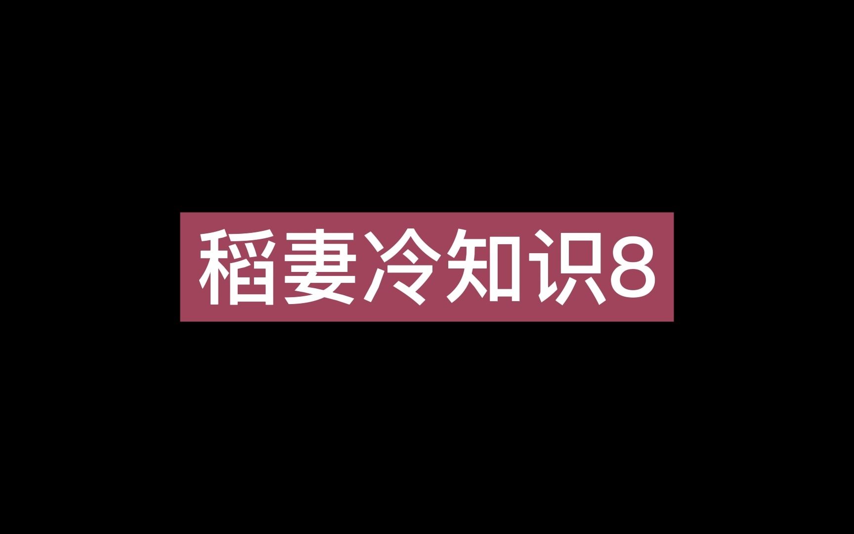 原神稻妻冷知识8,原初之神/法涅斯,草元素角色,鹿野院平藏表姐鹿野奈奈,早柚,托马是混血