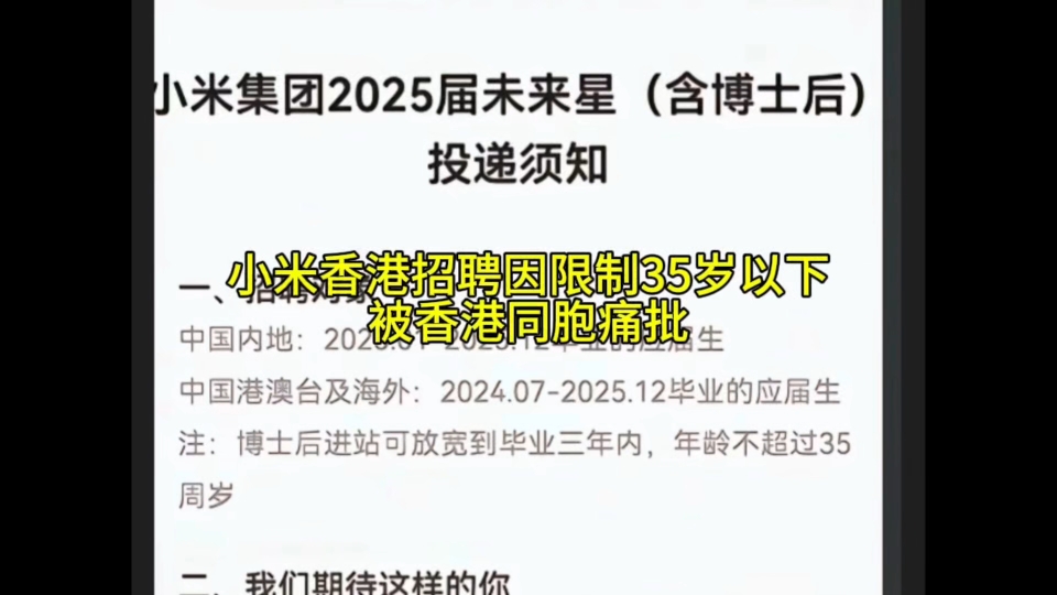 某手机厂商香港招聘因年龄限制引争议哔哩哔哩bilibili