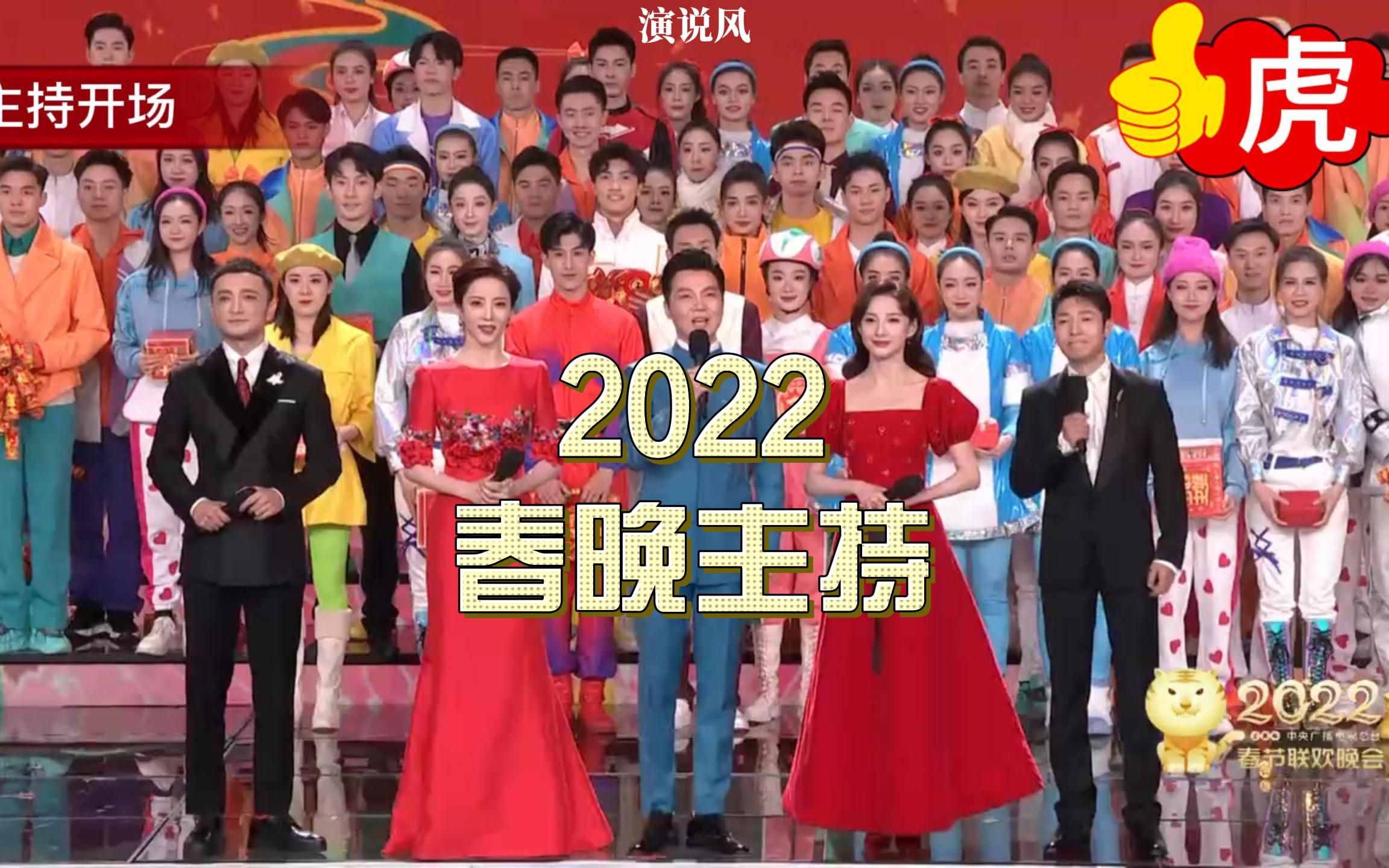 [图]2022春晚主持人主持词完整版