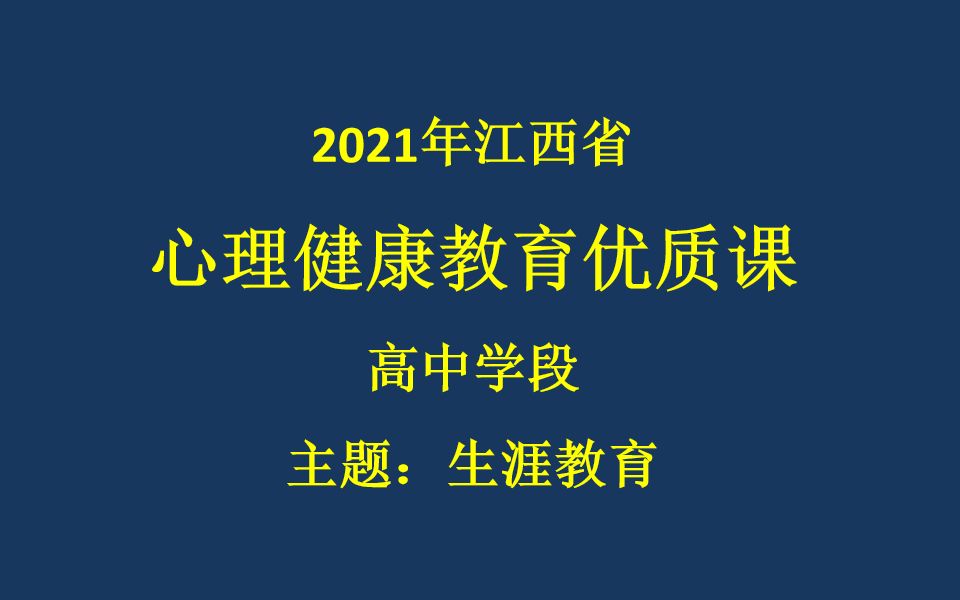 高中生涯规划课:探索我的能力哔哩哔哩bilibili