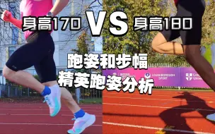 Download Video: ［4K跑姿分析］半马配速331的pro跑姿和我的对比，身高不是问题，技术很关键