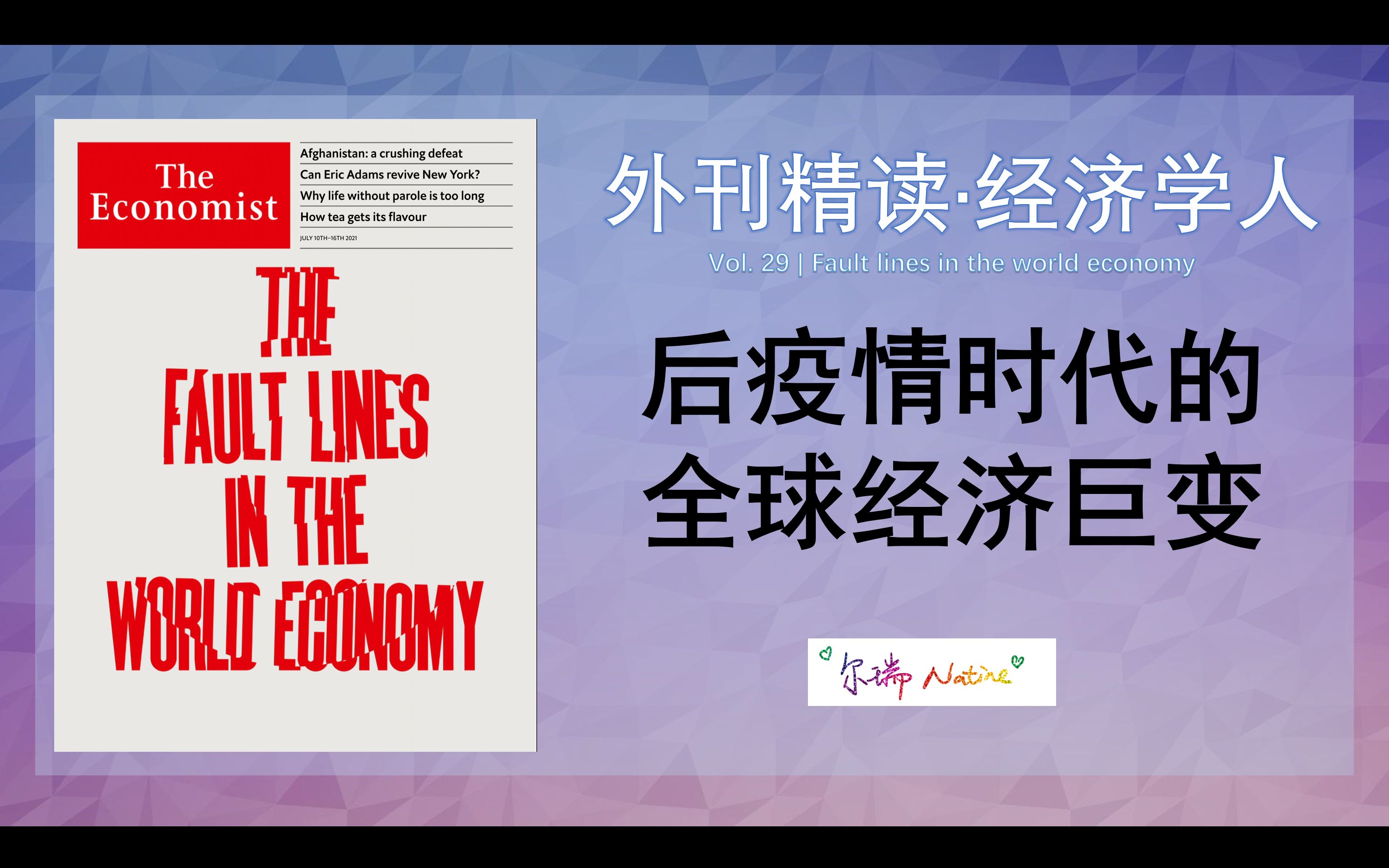 【外刊精读】第29期:后疫情时代,影响世界各国经济发展的三方面因素 | 经济学人哔哩哔哩bilibili