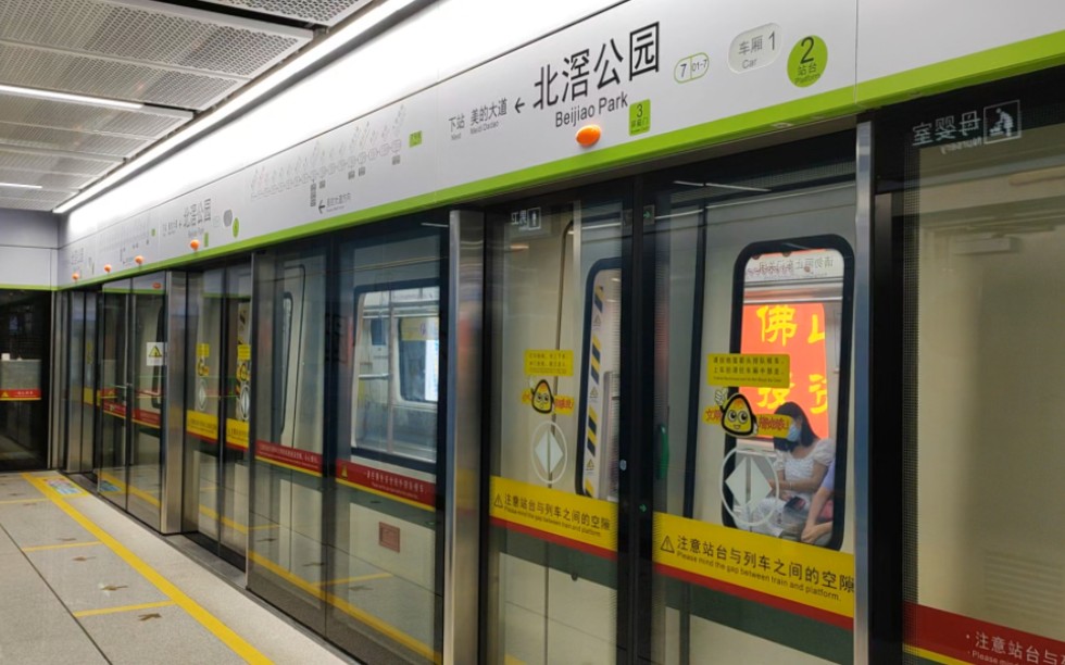 【广州地铁】广州地铁7号线|b5型电客车|07x003-004|北滘公园站下行出