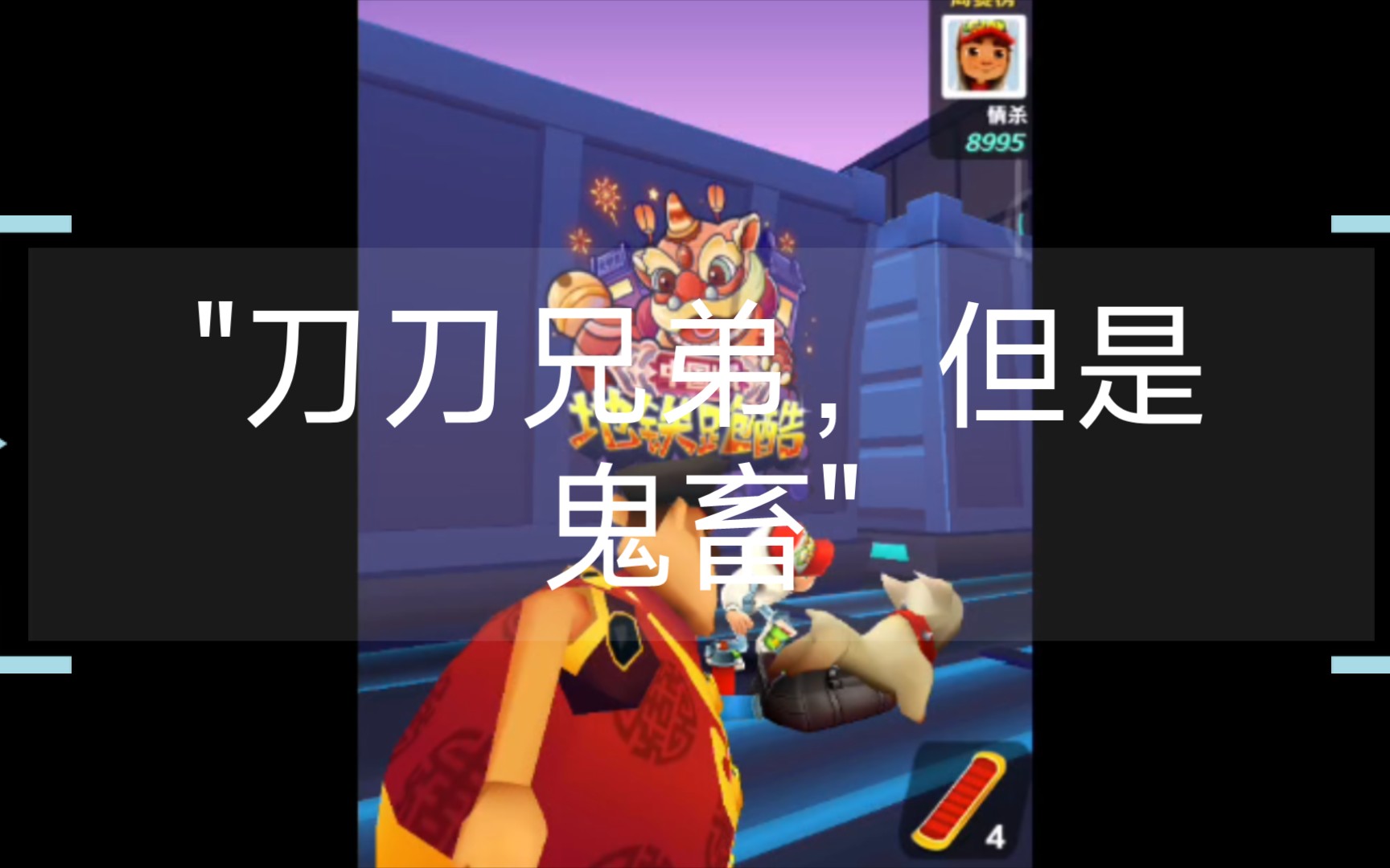 刀刀兄弟,但是鬼畜(又是水视频第一天)