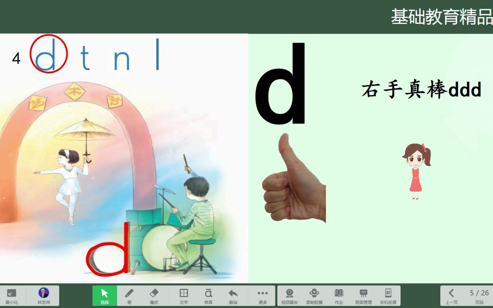 [图]统编版小学一年级语文上册汉语拼音《dtnl》精品课