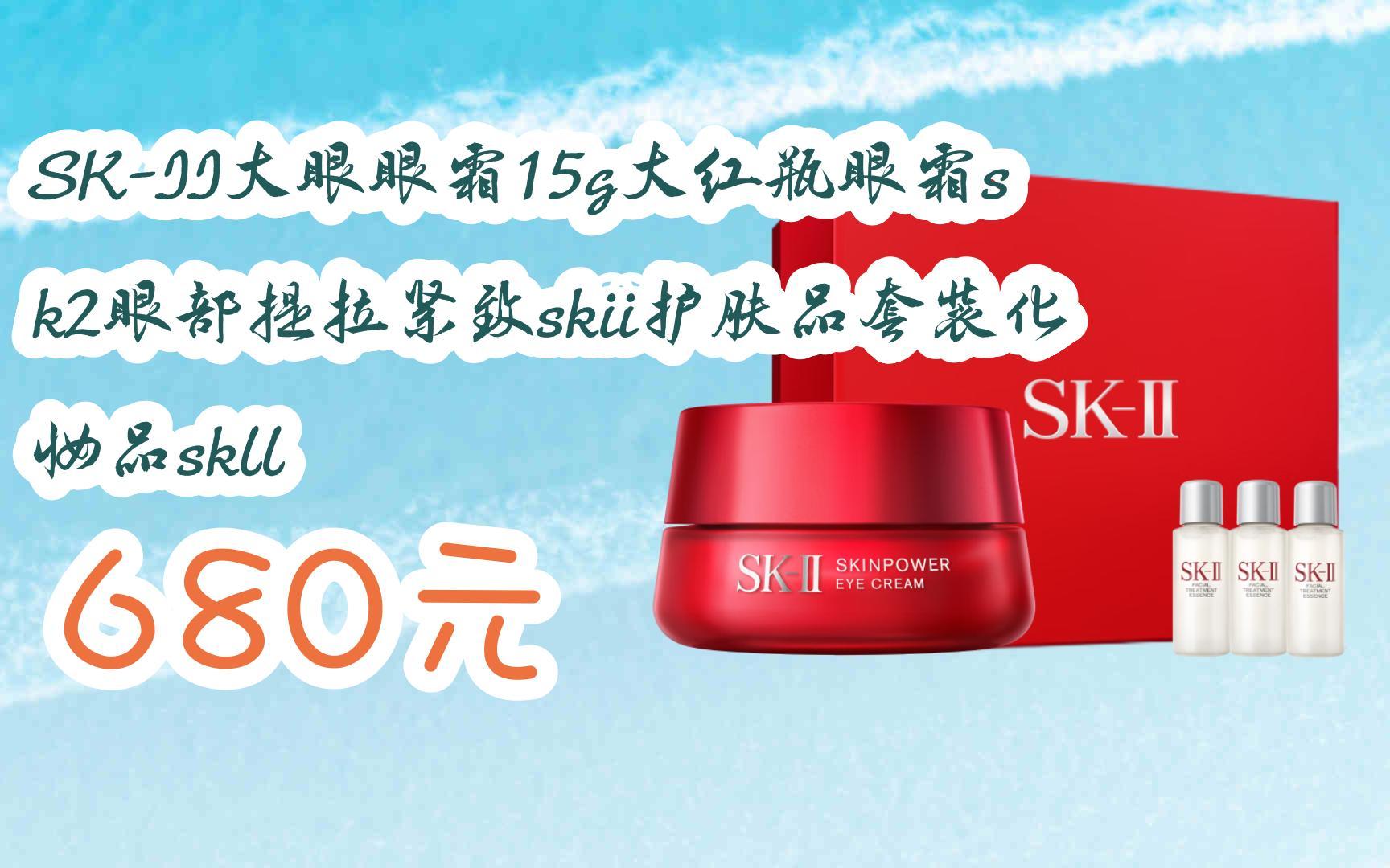 sk-ii大眼眼霜15g大红瓶眼霜sk2眼部提拉紧致skii护肤品套装化妆品