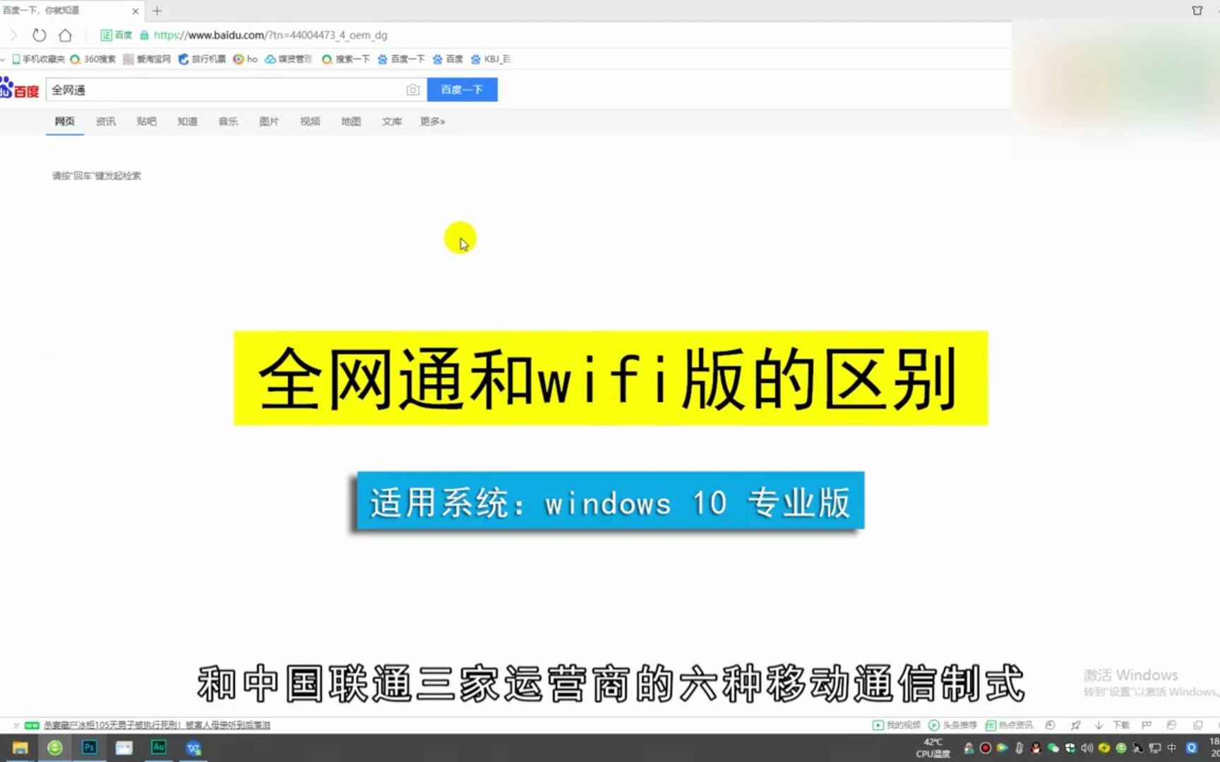 全网通和wifi版的区别,全网通和wifi