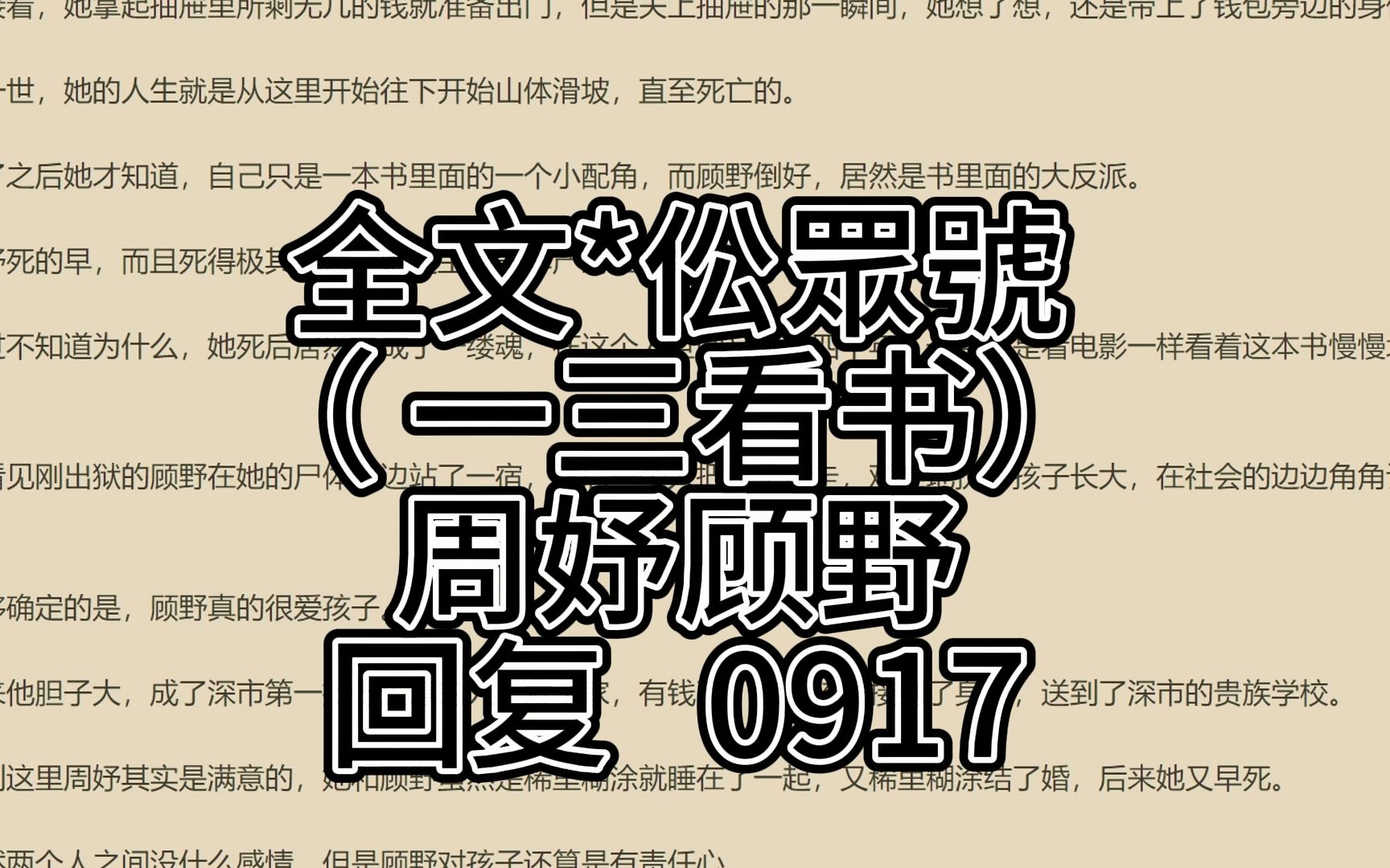 惊艳全场小说《周妤顾野》全文推荐 又名《周妤 顾野》哔哩哔哩bilibili