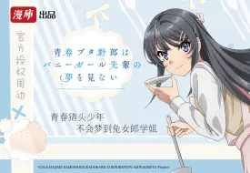 Download Video: 《青春猪头少年不会梦到兔女郎学姐》新品预告