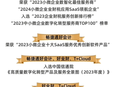 好会计专业版财务软件哔哩哔哩bilibili