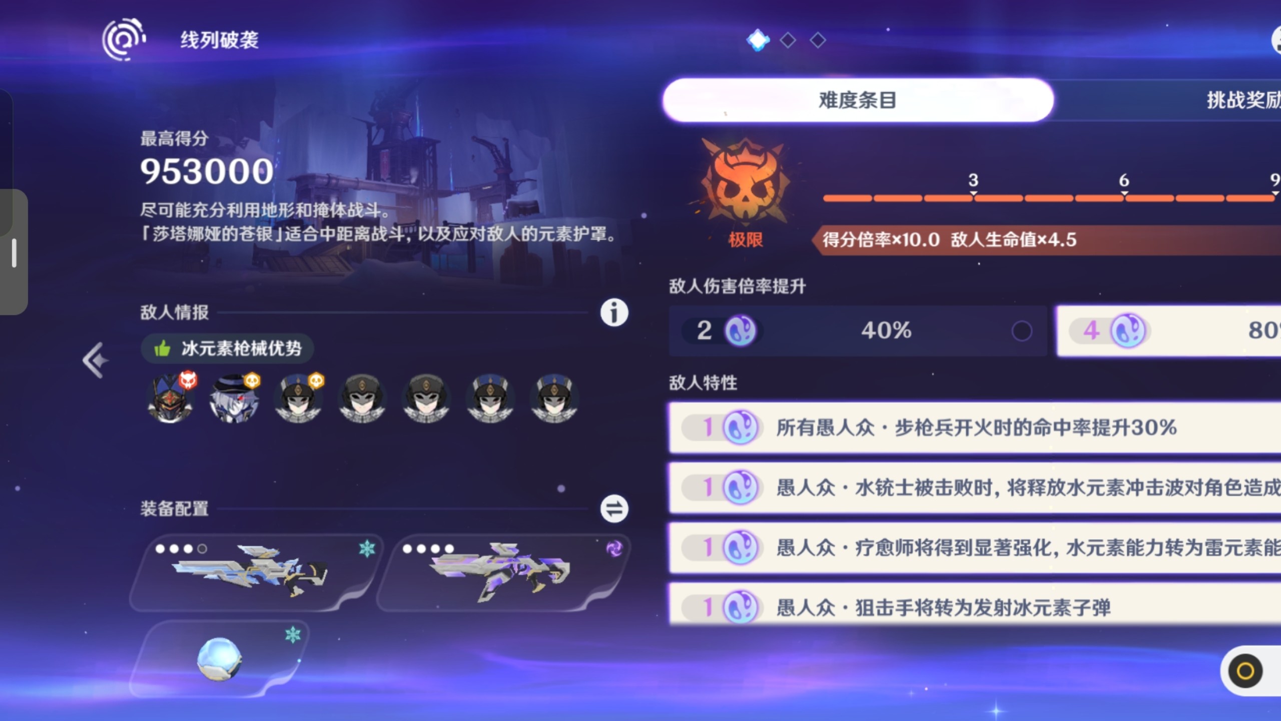 原神【绝境攻炼线列破袭】手机端通关攻略