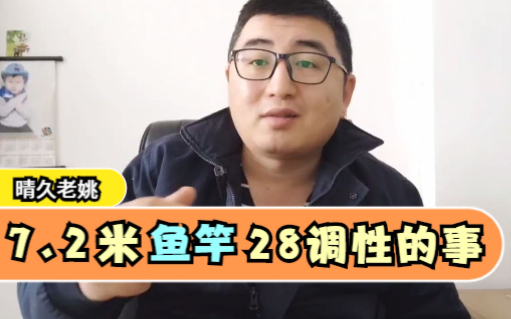 鱼竿7.2米是28调的一些事哔哩哔哩bilibili