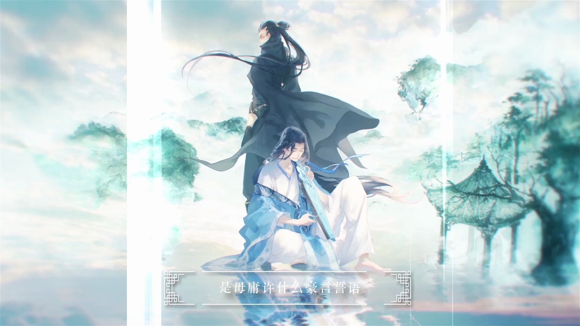 海伊星尘易水诀忘川风华录翻调