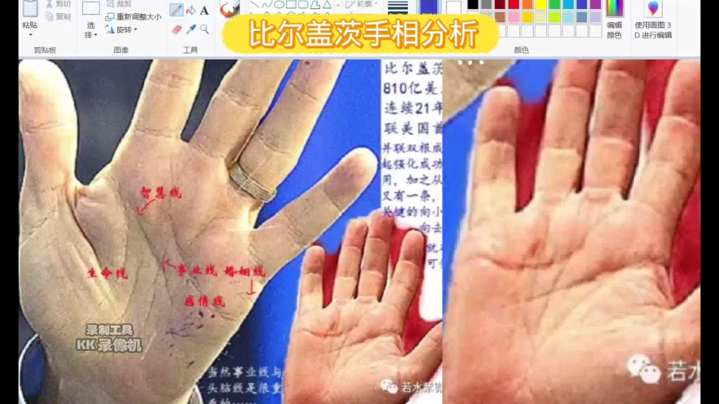 比尔盖茨手相分析