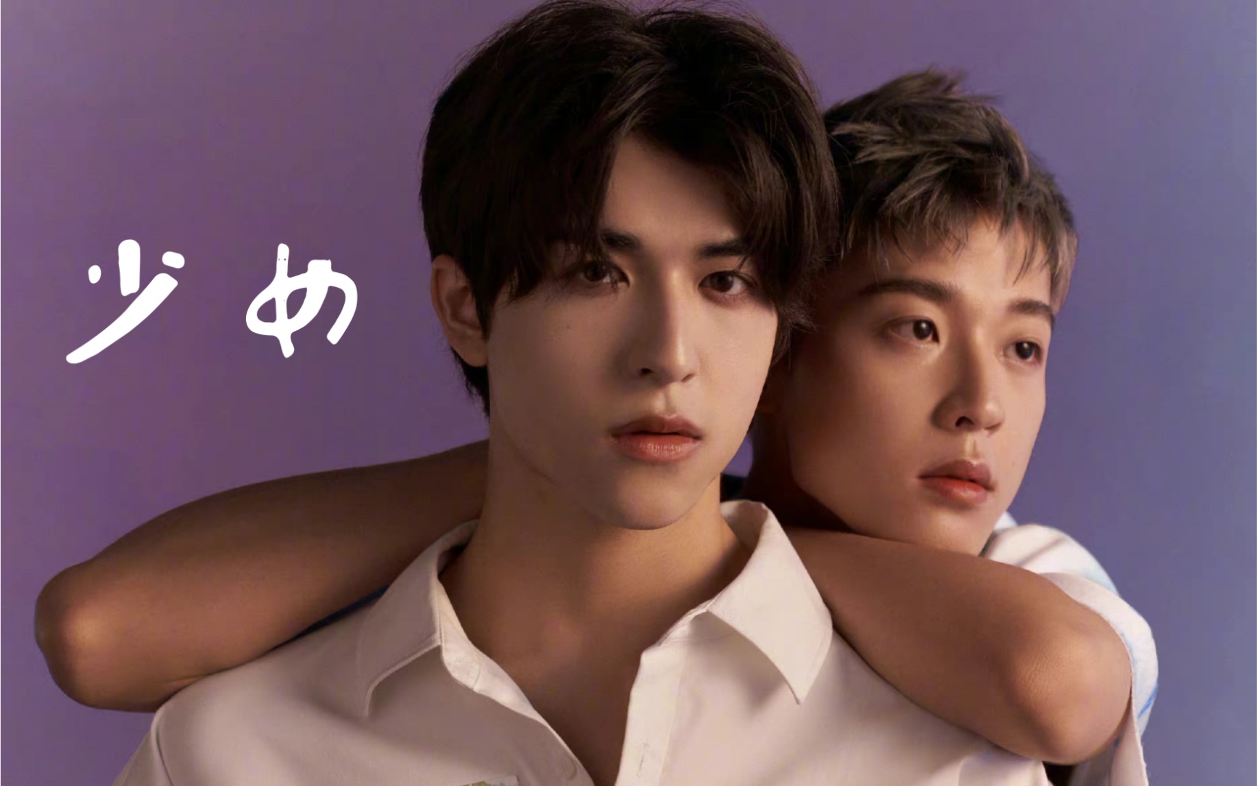 尹浩宇x吴宇恒颜值向自从遇见你我比你还要少女