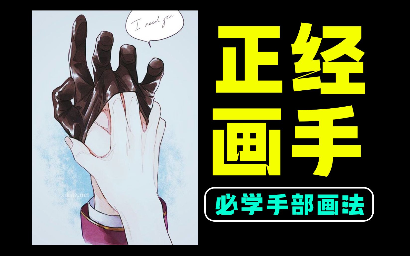 手都不会画怎么画本子!(怒