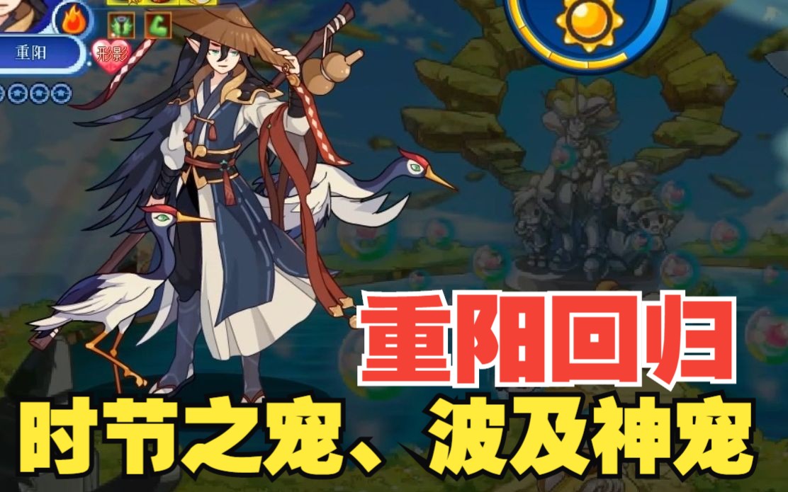 【洛克王国】时节之宠重阳回归！曾经的刷级神宠！