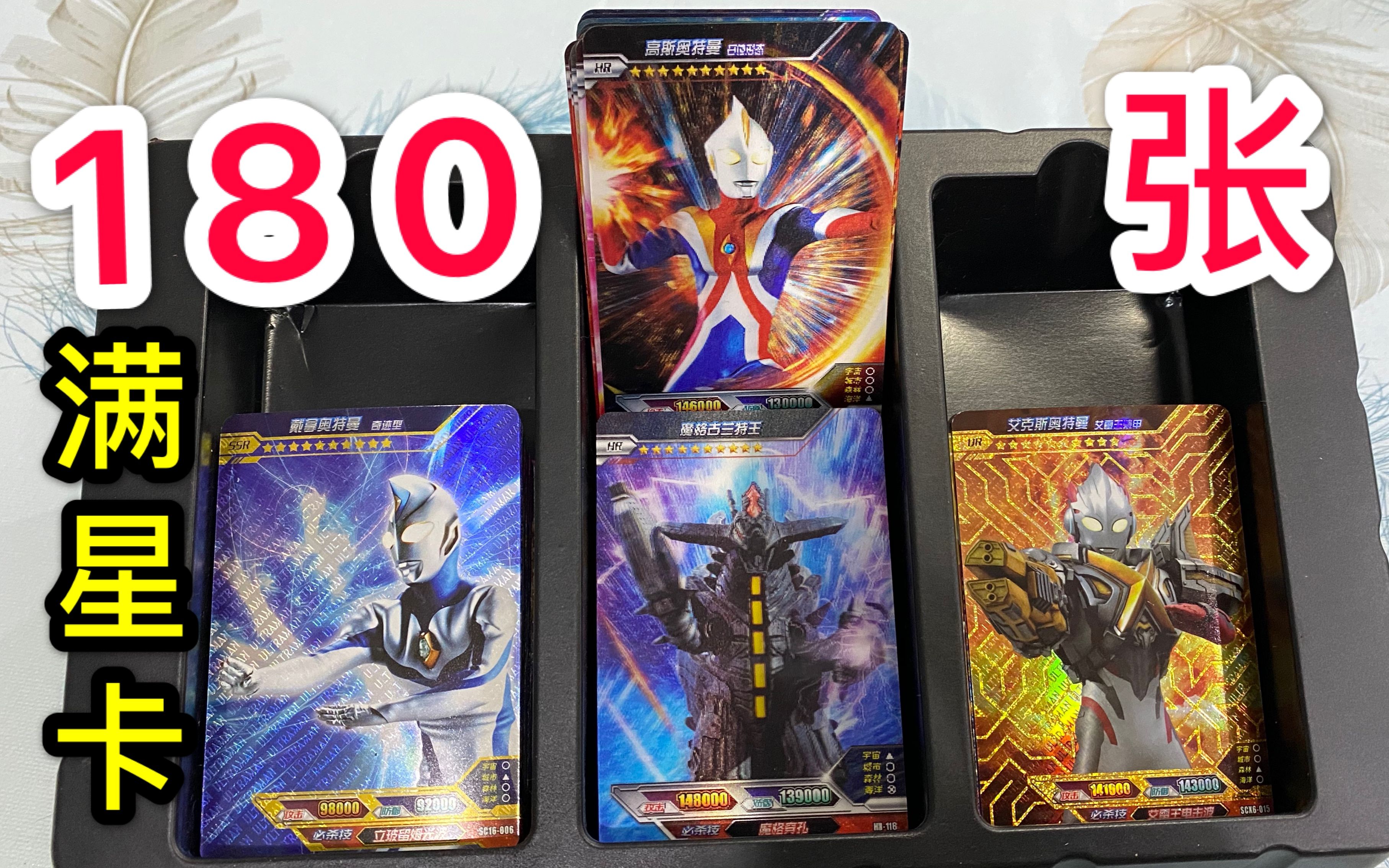 分享180张奥特曼满星卡71张3d卡有34厘米厚快来饱饱眼福