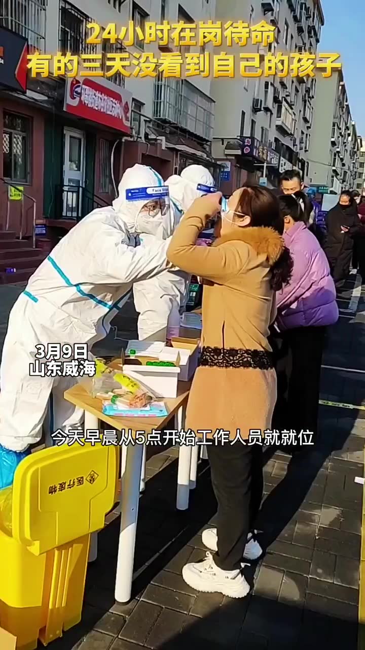 [图]因为责任，所以坚守。威海很好，因为有你们的守护，谢谢你们~~ 疫情中的逆行者