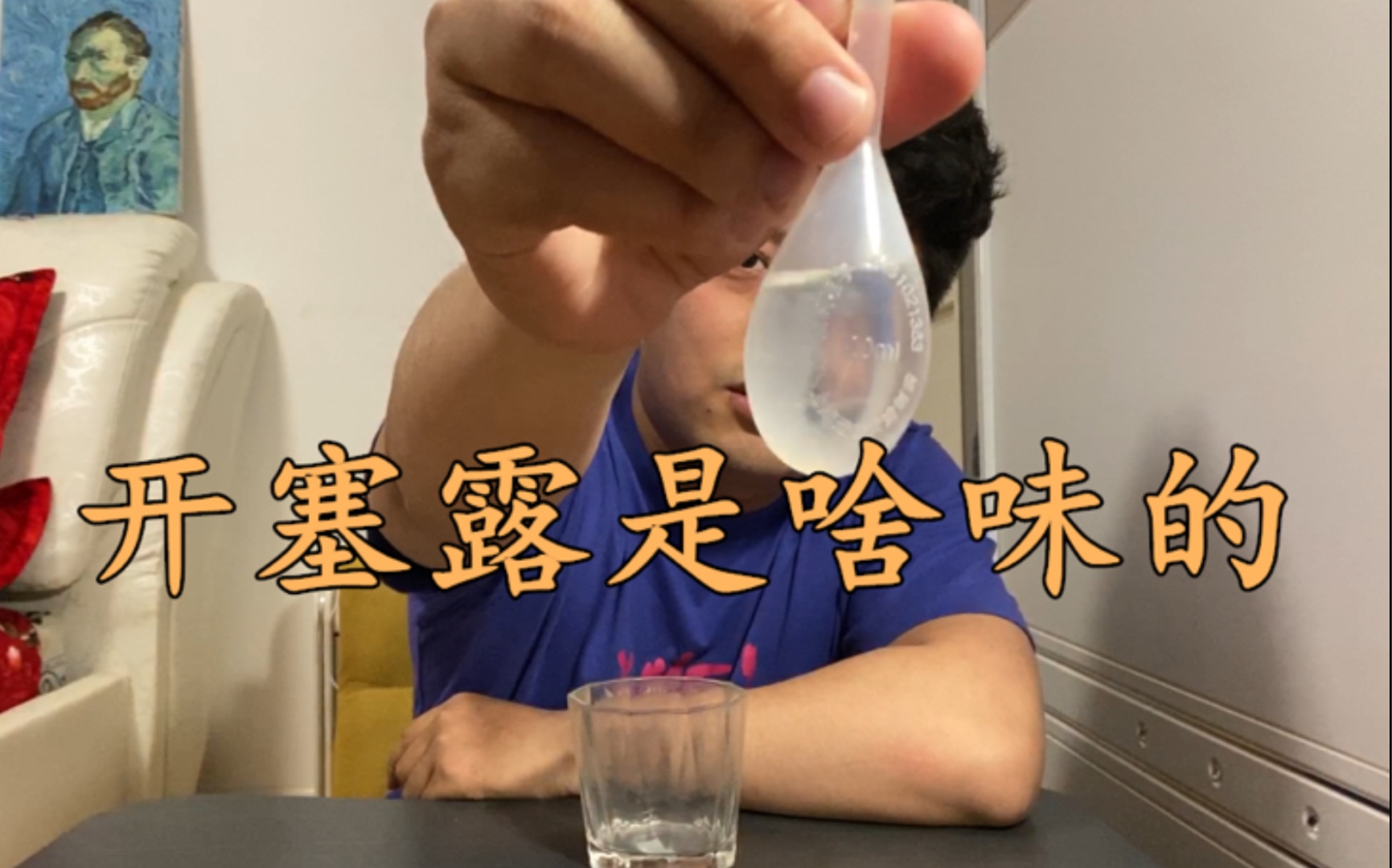 我尝试喝开塞露,只是为了知道开塞露是什么味道.