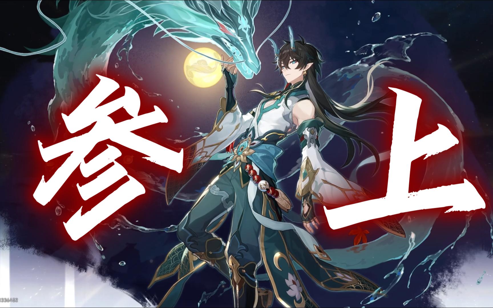 冷面小青龙参上