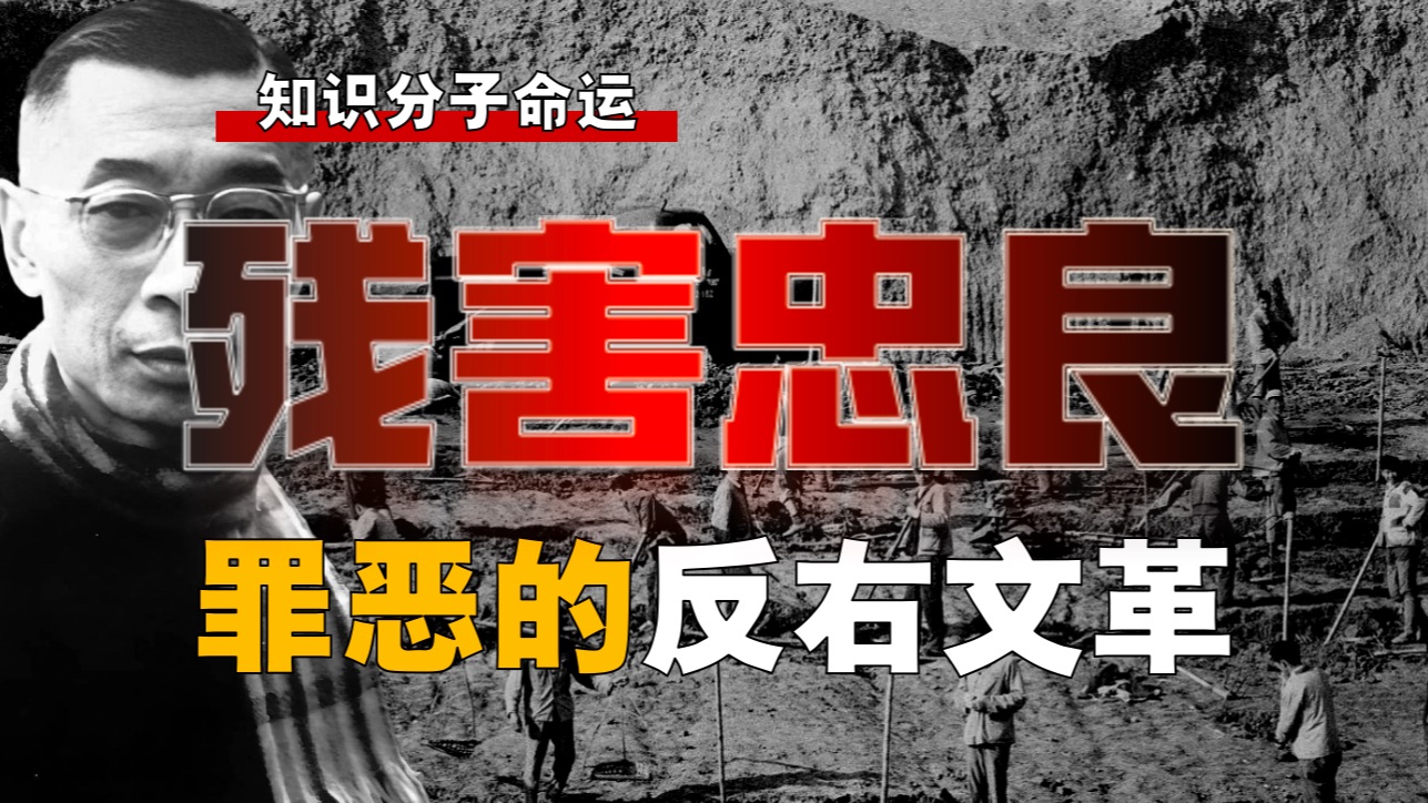 中国文化脊梁的悲剧！反右、文革，如何残害忠良？【傅雷-2】