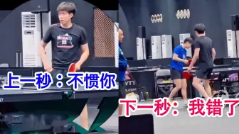 Download Video: 【孙颖莎x王楚钦】大头也就贵了那么几秒吧！上一秒惹莎莎生气不理他，下一秒赶紧过去哄啊！